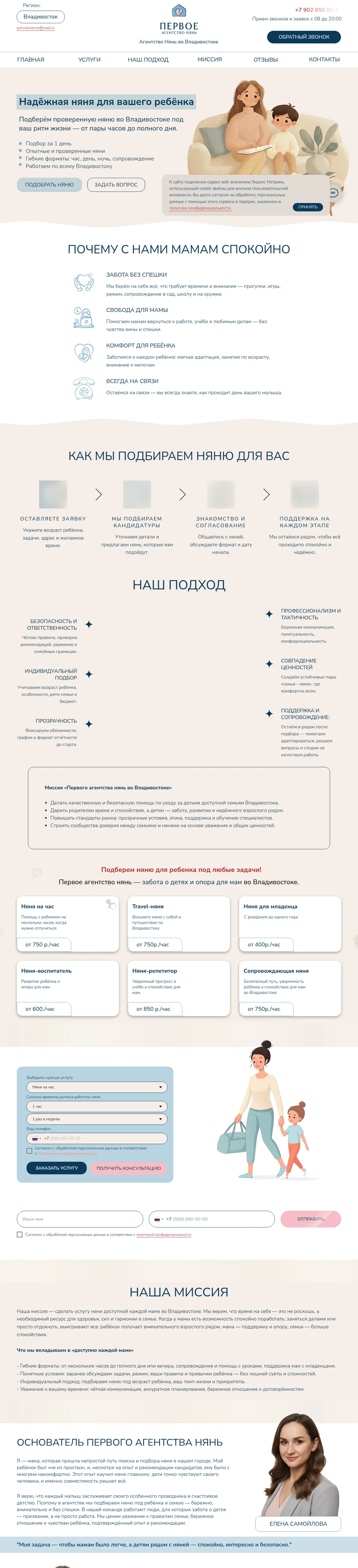 Сайт pervoenanny.ru — агентство нянь